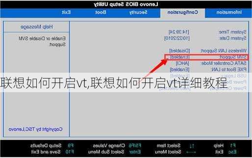 联想如何开启vt,联想如何开启vt详细教程