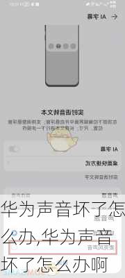 华为声音坏了怎么办,华为声音坏了怎么办啊