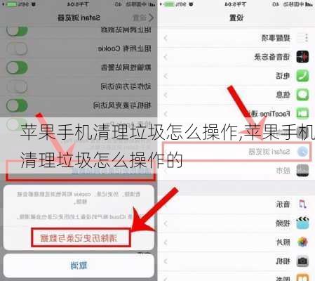 苹果手机清理垃圾怎么操作,苹果手机清理垃圾怎么操作的