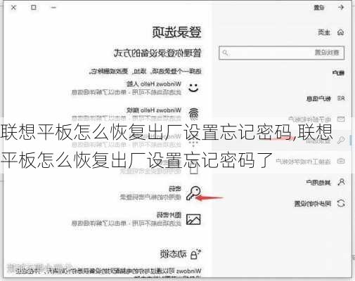 联想平板怎么恢复出厂设置忘记密码,联想平板怎么恢复出厂设置忘记密码了