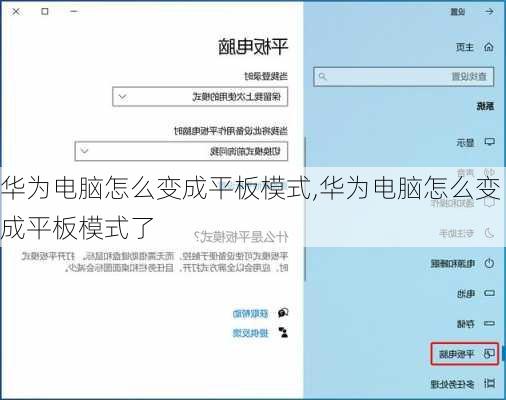 华为电脑怎么变成平板模式,华为电脑怎么变成平板模式了