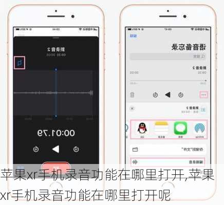 苹果xr手机录音功能在哪里打开,苹果xr手机录音功能在哪里打开呢
