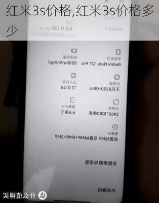 红米3s价格,红米3s价格多少