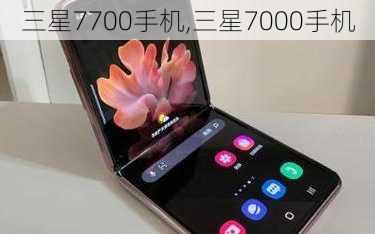 三星7700手机,三星7000手机