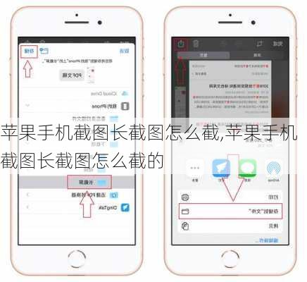 苹果手机截图长截图怎么截,苹果手机截图长截图怎么截的