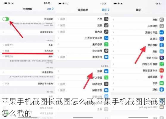 苹果手机截图长截图怎么截,苹果手机截图长截图怎么截的