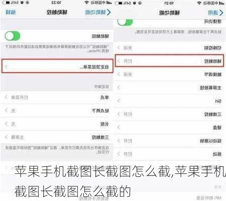 苹果手机截图长截图怎么截,苹果手机截图长截图怎么截的