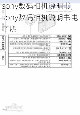 sony数码相机说明书,sony数码相机说明书电子版