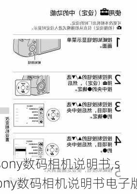 sony数码相机说明书,sony数码相机说明书电子版