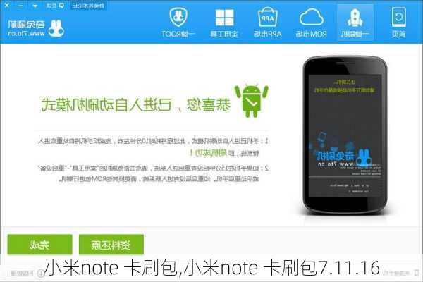 小米note 卡刷包,小米note 卡刷包7.11.16