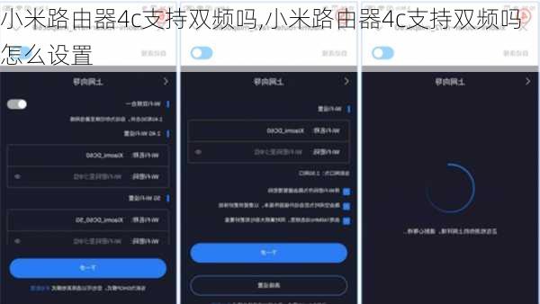 小米路由器4c支持双频吗,小米路由器4c支持双频吗怎么设置
