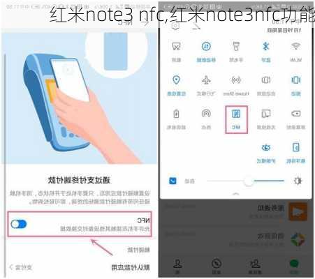 红米note3 nfc,红米note3nfc功能