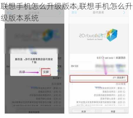 联想手机怎么升级版本,联想手机怎么升级版本系统