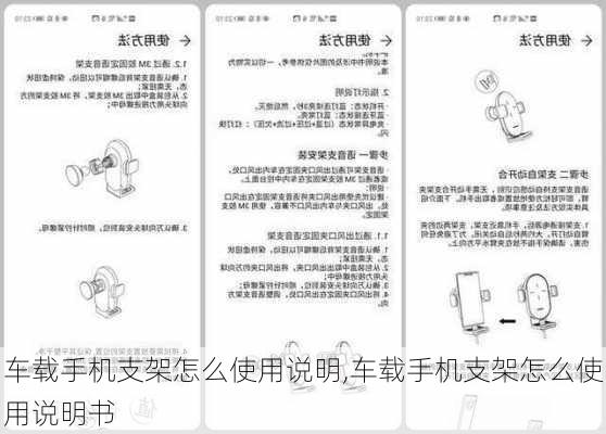 车载手机支架怎么使用说明,车载手机支架怎么使用说明书