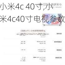 小米4c 40寸,小米4c40寸电视参数