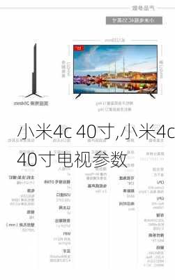 小米4c 40寸,小米4c40寸电视参数