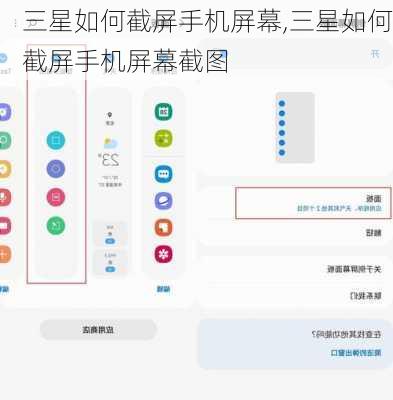 三星如何截屏手机屏幕,三星如何截屏手机屏幕截图