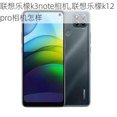 联想乐檬k3note相机,联想乐檬k12pro相机怎样