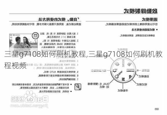 三星g7108如何刷机教程,三星g7108如何刷机教程视频