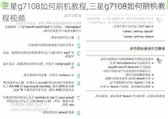 三星g7108如何刷机教程,三星g7108如何刷机教程视频