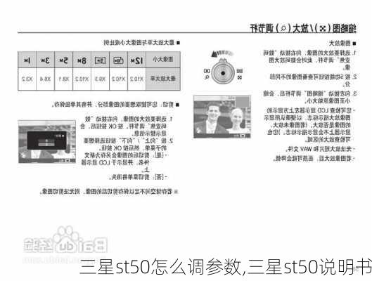 三星st50怎么调参数,三星st50说明书