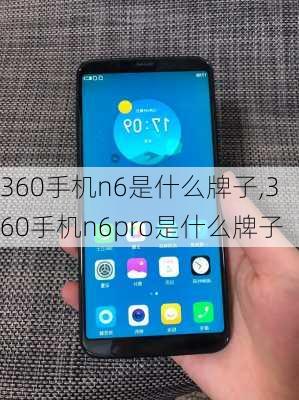 360手机n6是什么牌子,360手机n6pro是什么牌子