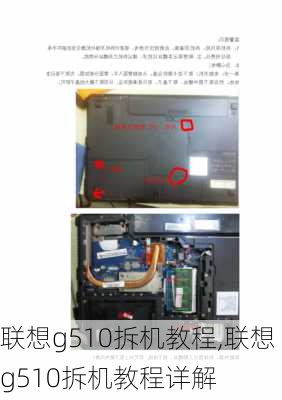 联想g510拆机教程,联想g510拆机教程详解