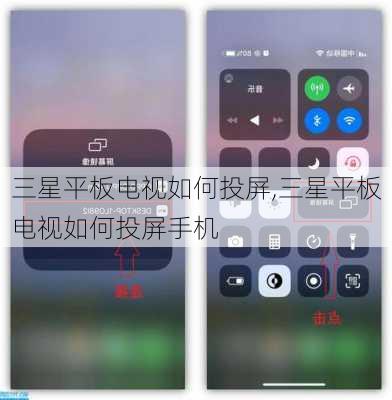 三星平板电视如何投屏,三星平板电视如何投屏手机
