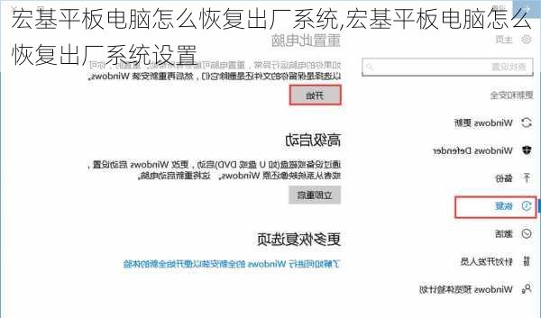宏基平板电脑怎么恢复出厂系统,宏基平板电脑怎么恢复出厂系统设置
