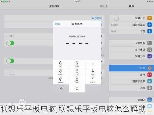 联想乐平板电脑,联想乐平板电脑怎么解锁