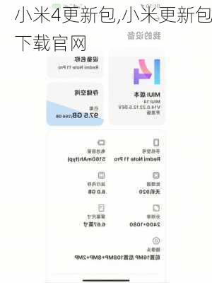 小米4更新包,小米更新包下载官网