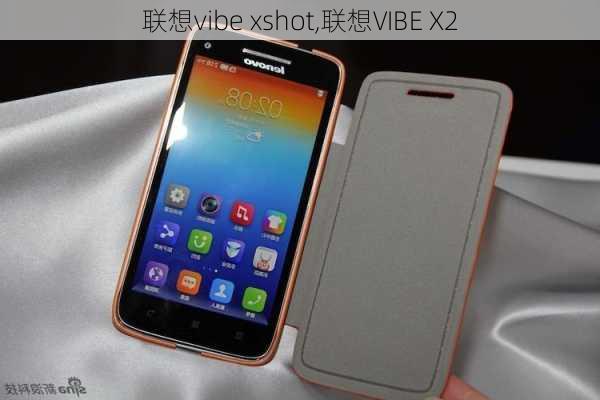 联想vibe xshot,联想VIBE X2