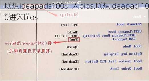 联想ideapads100进入bios,联想ideapad 100进入bios