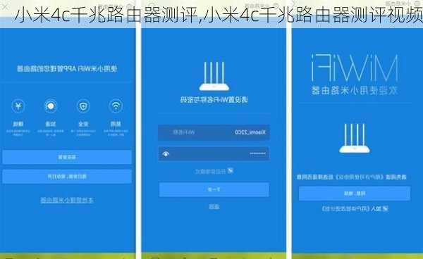 小米4c千兆路由器测评,小米4c千兆路由器测评视频