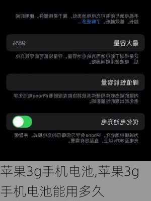 苹果3g手机电池,苹果3g手机电池能用多久