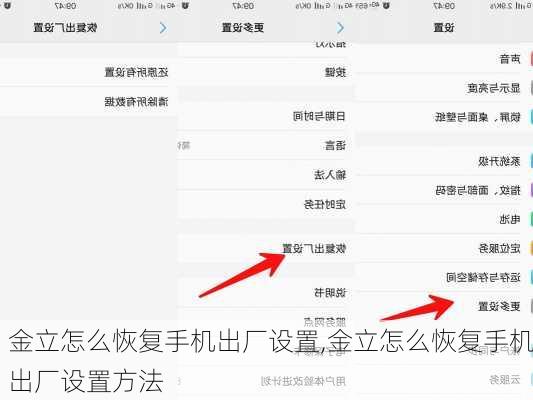 金立怎么恢复手机出厂设置,金立怎么恢复手机出厂设置方法