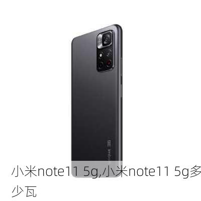 小米note11 5g,小米note11 5g多少瓦