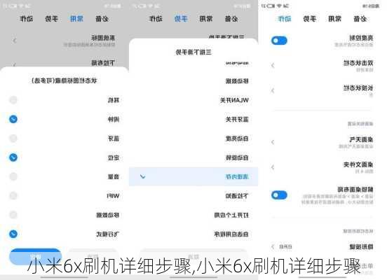 小米6x刷机详细步骤,小米6x刷机详细步骤