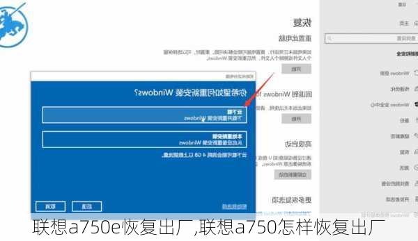 联想a750e恢复出厂,联想a750怎样恢复出厂