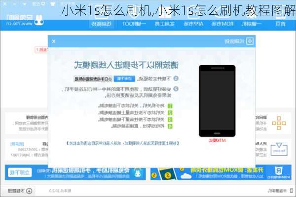 小米1s怎么刷机,小米1s怎么刷机教程图解