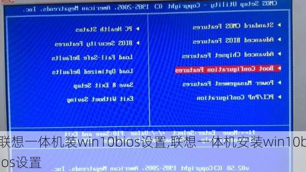 联想一体机装win10bios设置,联想一体机安装win10bios设置