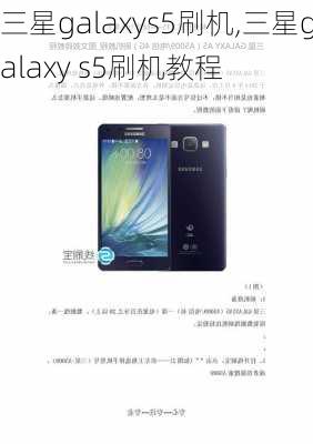 三星galaxys5刷机,三星galaxy s5刷机教程