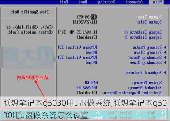 联想笔记本g5030用u盘做系统,联想笔记本g5030用u盘做系统怎么设置