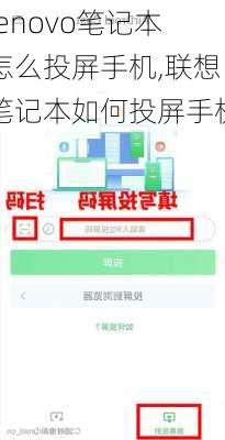 lenovo笔记本怎么投屏手机,联想笔记本如何投屏手机