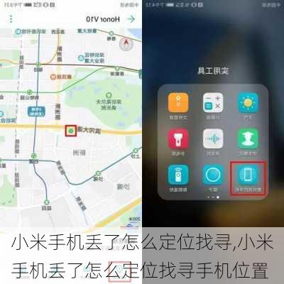 小米手机丢了怎么定位找寻,小米手机丢了怎么定位找寻手机位置