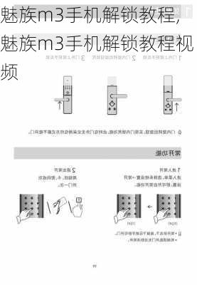 魅族m3手机解锁教程,魅族m3手机解锁教程视频