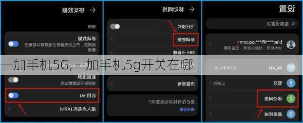 一加手机5G,一加手机5g开关在哪