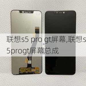 联想s5 pro gt屏幕,联想s5progt屏幕总成