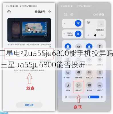 三星电视ua55ju6800能手机投屏吗,三星ua55ju6800能否投屏