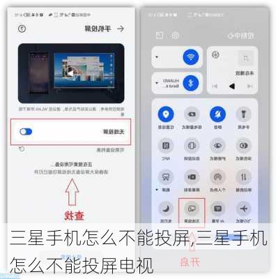 三星手机怎么不能投屏,三星手机怎么不能投屏电视